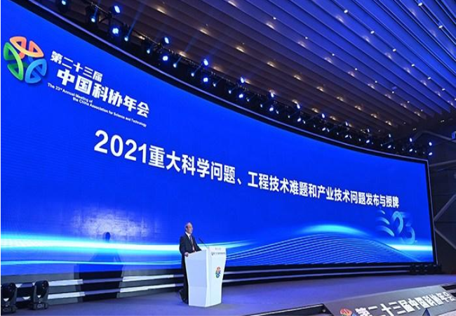 2021年度10個重大科學問題、10個工程技術(shù)難題和10個產(chǎn)業(yè)技術(shù)問題發(fā)布